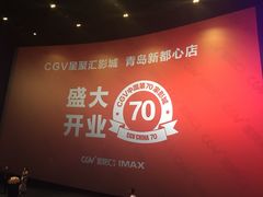 -CGV影城(新都心IMAX店)