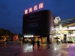 -金轮星光名座生活广场