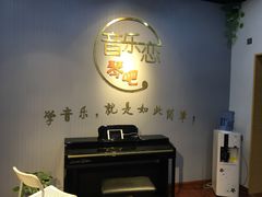 -The ONE 智能钢琴教室音乐恋琴吧·青岛市海玖玖艺术培训学校