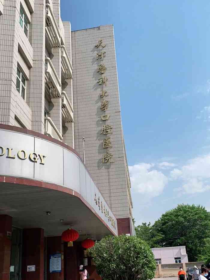 天津醫科大學口腔醫院黃牛排隊掛號，-天津醫科大學口腔醫院網上掛號預約平臺 
