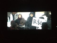 歸來-金逸影城(明发店)