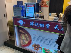 -傅强排骨(成都总店)