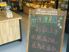 面包甜点陈列柜-卡漫莫尼蛋糕(私人定制店)