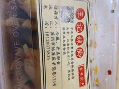 -黎里王记辣脚(书院巷店)