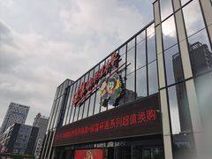 -佳乐家(新华店)