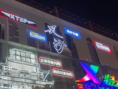 -黄兴南路步行商业街