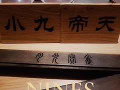 -NINES推理馆·实景侦探推理剧MIXPLAY(静安店)