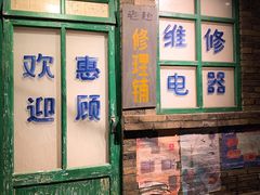 门面-和平菓局(王府井店)