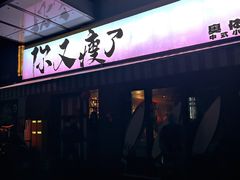 -你又瘦了小酒馆(奥体店)