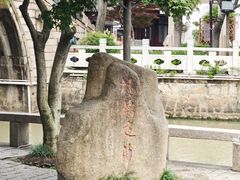 -寒山寺