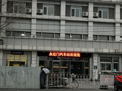 -永定门长途汽车站