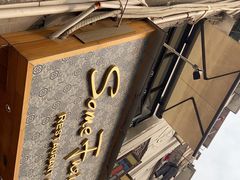-森Some Fusion(荔湾店)