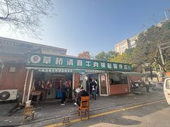 -草桥清真牛肉锅贴扁食店