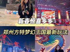 -郑州方特梦幻王国