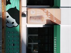 门面-茶宴·美食地标餐厅(沙坡尾店)