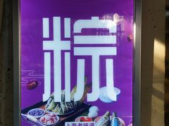 -璐坊粽王(复兴中路店)