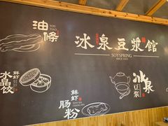 -冰泉豆浆馆(阳朔店)
