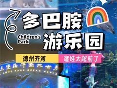 -泉城欧乐堡海洋极地世界