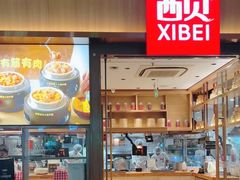 -西贝(南开大悦城店)