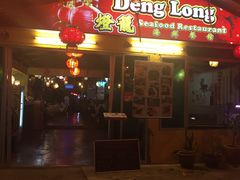 -灯笼馆海鲜餐厅