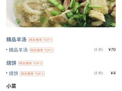 -平泉二子羊汤(万树园店)
