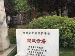 -宝庆寺塔