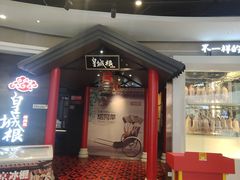 -皇城根·烤鸭·鱼头·家常菜(欧亚大观乐活城店)