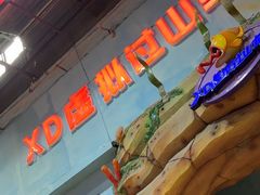 -杭州烂苹果乐园