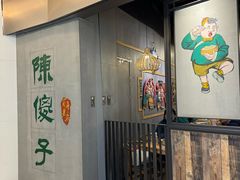 -陈傻子餐厅(世纪都会店)