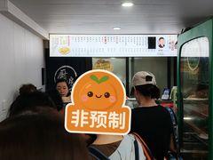 -老袁炒年糕(富豪路店)