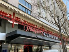 -西安钟楼北大街希尔顿欢朋酒店