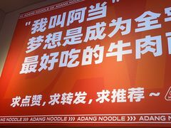 -阿当·小炒牛肉面(人广店)