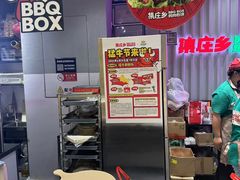 -集庄乡烤肉卷饼(朝阳凯德望京店)
