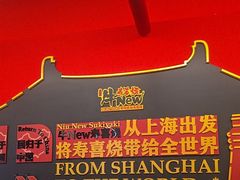 -牛New寿喜烧(曹路花园城店)