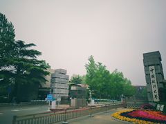 -中国政法大学(昌平校区)