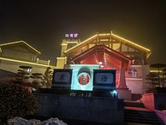 -遵化汤泉宫温泉度假村
