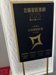 -小忠丽格医美