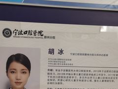 -宁波口腔医院(鄞州分院)