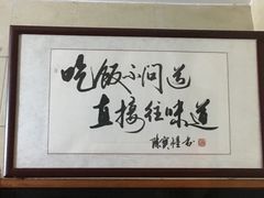 -武夷味道(赤石街店)
