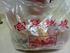-宫廷糕点铺