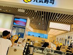 -元气寿司(金光华店)