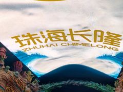 -珠海长隆海洋王国