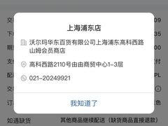 -山姆会员商店(上海浦东店)