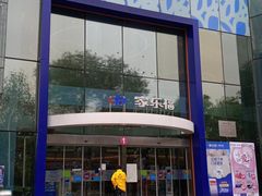 -家乐福(四元桥购物中心店)