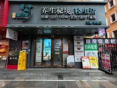 -道合堂·中式按摩·spa(民治店)