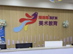 -缤纷鸟美术书法(汉神购物广场校区)