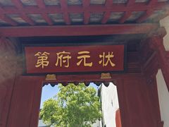 -东山雕花楼
