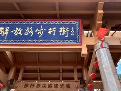 -解放路步行街                