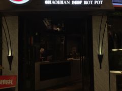 -牛焱·贵州黄牛肉火锅(城西银泰店)
