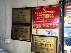 -老字号张道鸡火烧